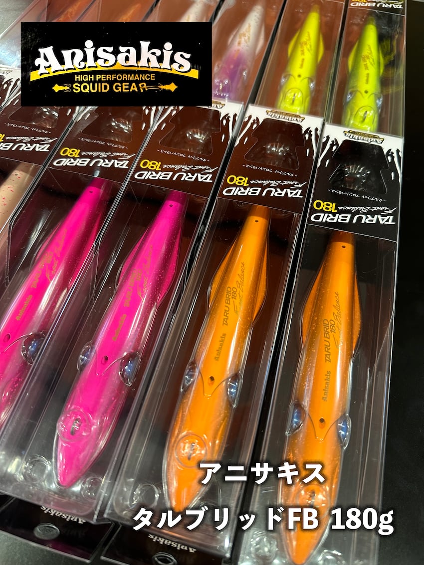 アニサキス / タルブリッドFB 180g | ルアーショップB－FARM