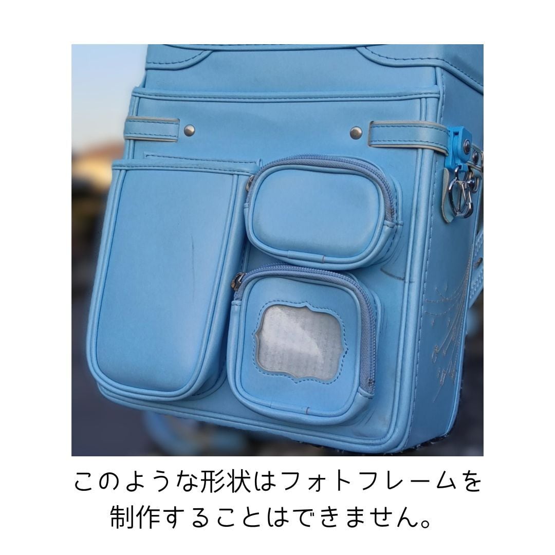 ランドセルリメイク オプション フォトフレーム イーゼルスタンド付き