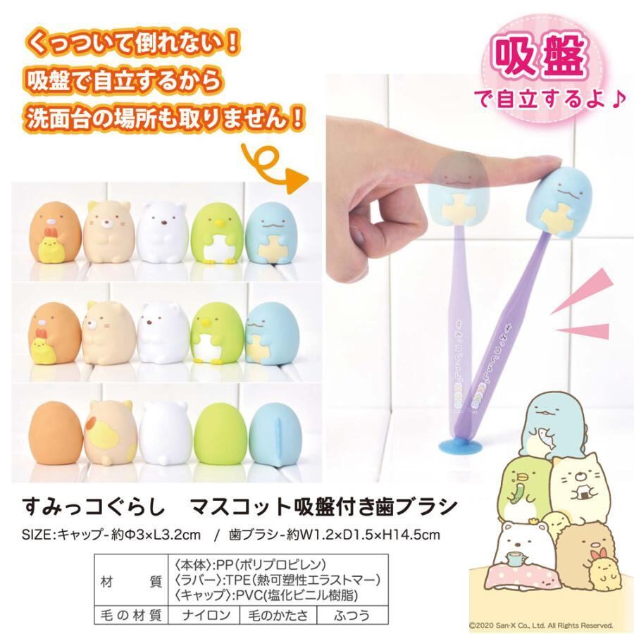 すみっコぐらし・とかげ キャラクリップ歯ブラシ5本 歯ブラシ すみっコ