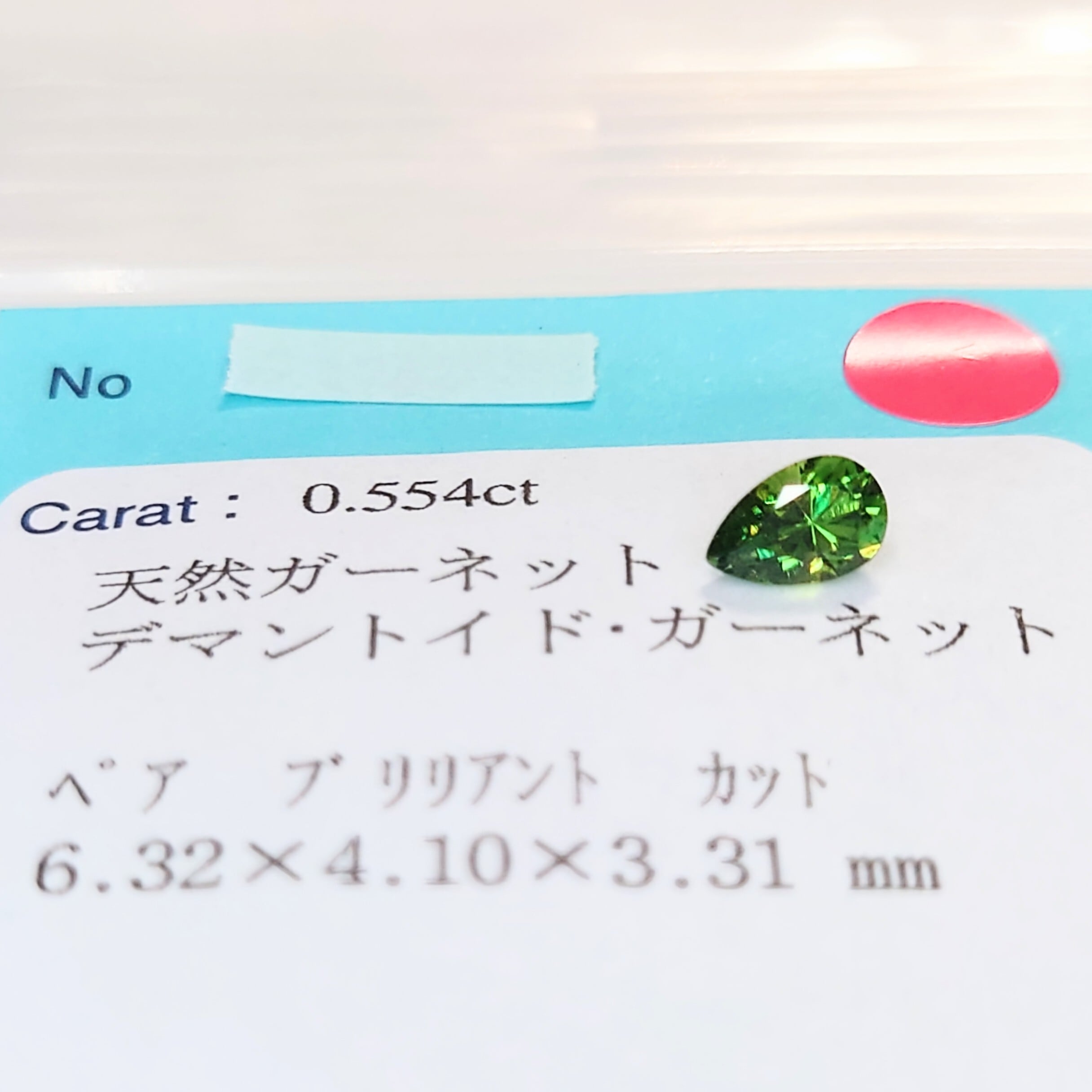 希少♥デマントイドガーネット　ルース　約2.5mm♥ 希少 Demantoid Garnet 0.554ct Russia 産地ソ付 ルース☆ | wisteria777