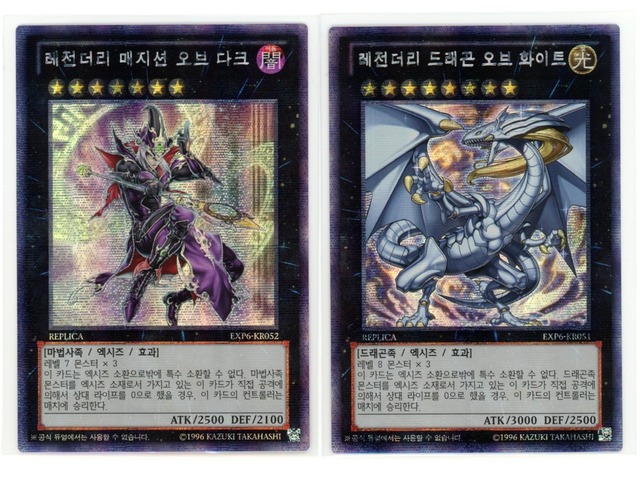 遊戯王 伝説の白き龍&伝説の闇の魔導師 韓国語版 EXシークレットレア 2枚セット (管理番号A243)