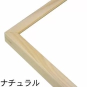 木版画用 額縁(額装 ) M 大衣サイズ