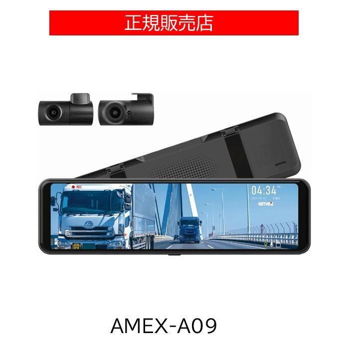青木製作所AMEX-A09 ドライブレコーダー デジタルインナーミラー 未使用 青木製作所AMEX-A09 ドライブレコーダー デジタルインナーミラー 未