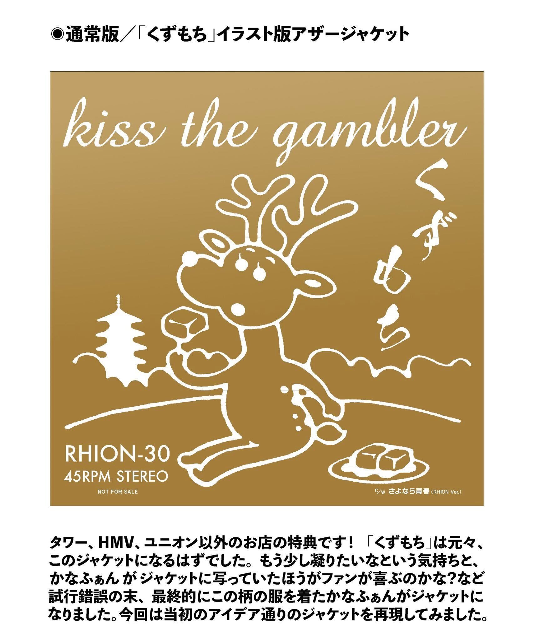 kiss the gambler - 私は何を言っていますか?[LP] | NEVER SLEEP STORE