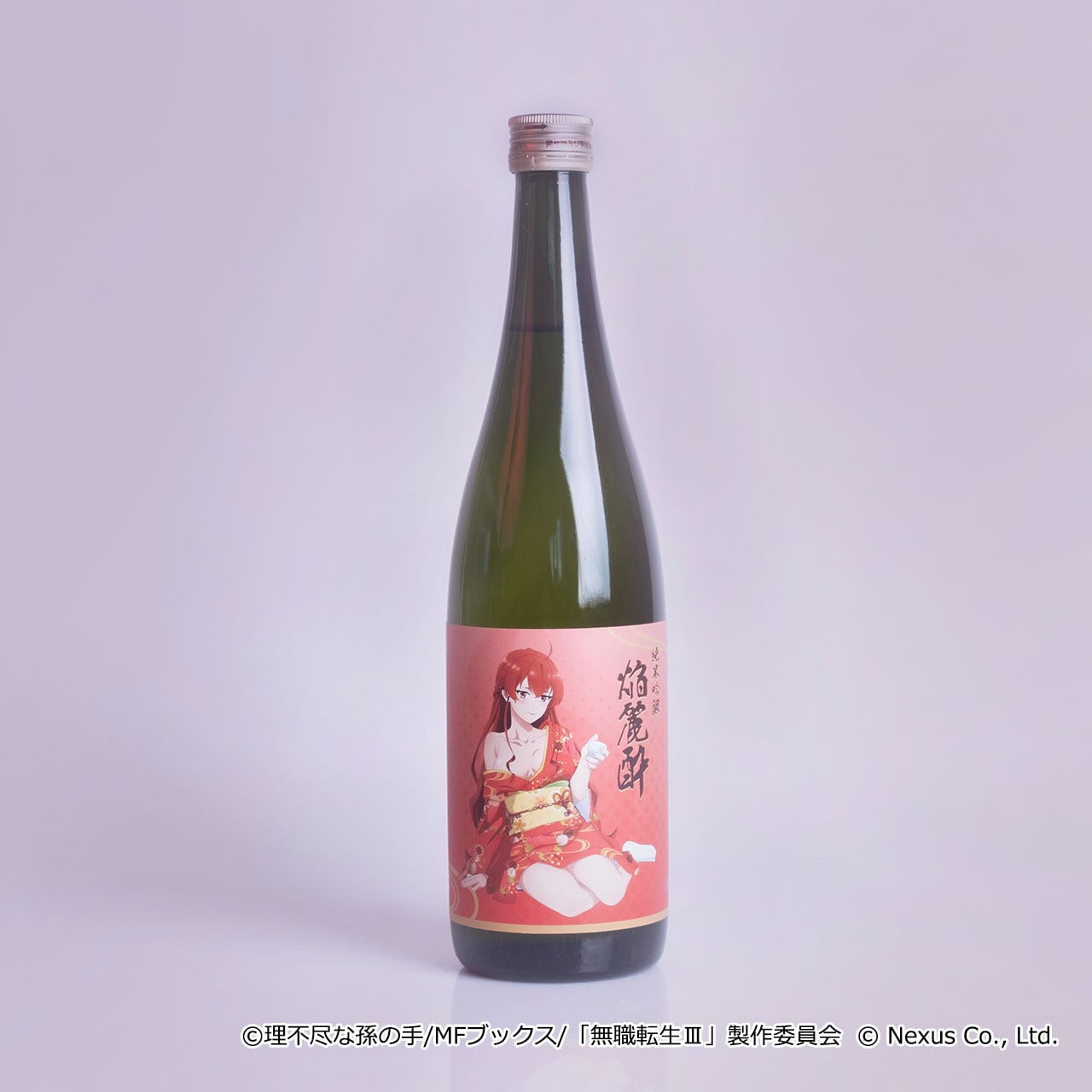 無職転生Ⅲコラボ日本酒「純米吟醸 焔麗酔（えりす）」 | 酒繋