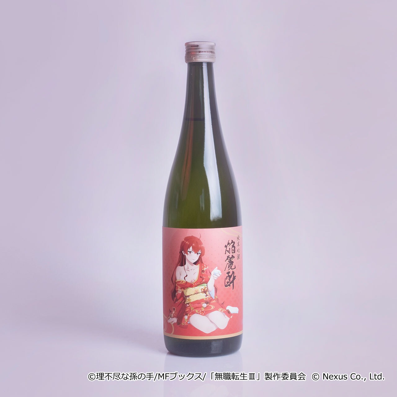 無職転生Ⅲコラボ日本酒「純米吟醸 焔麗酔（えりす）」