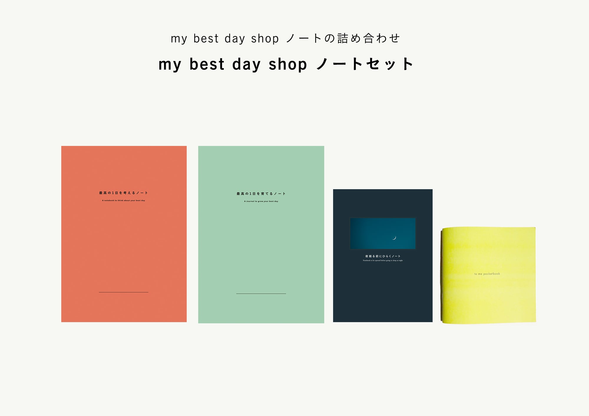 my best day shop ノート全部set