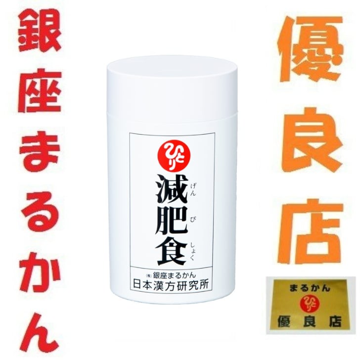 銀座まるかん 超！美人スタイル | 庄内まるかん BASE店
