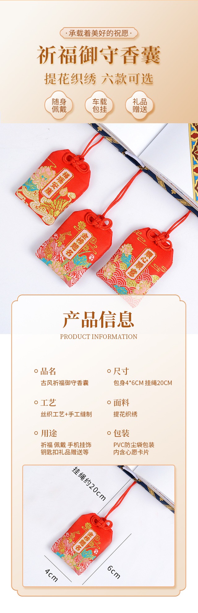 中国式マルチカバー・お守り袋