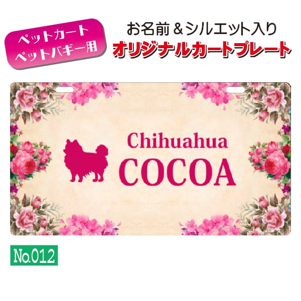 メール便無料!! QRコードも入れられます!! カートやバギーに取り付けられるオリジナルカートプレート(No.012) オーダーメイド 耐水性 特別 スペシャル