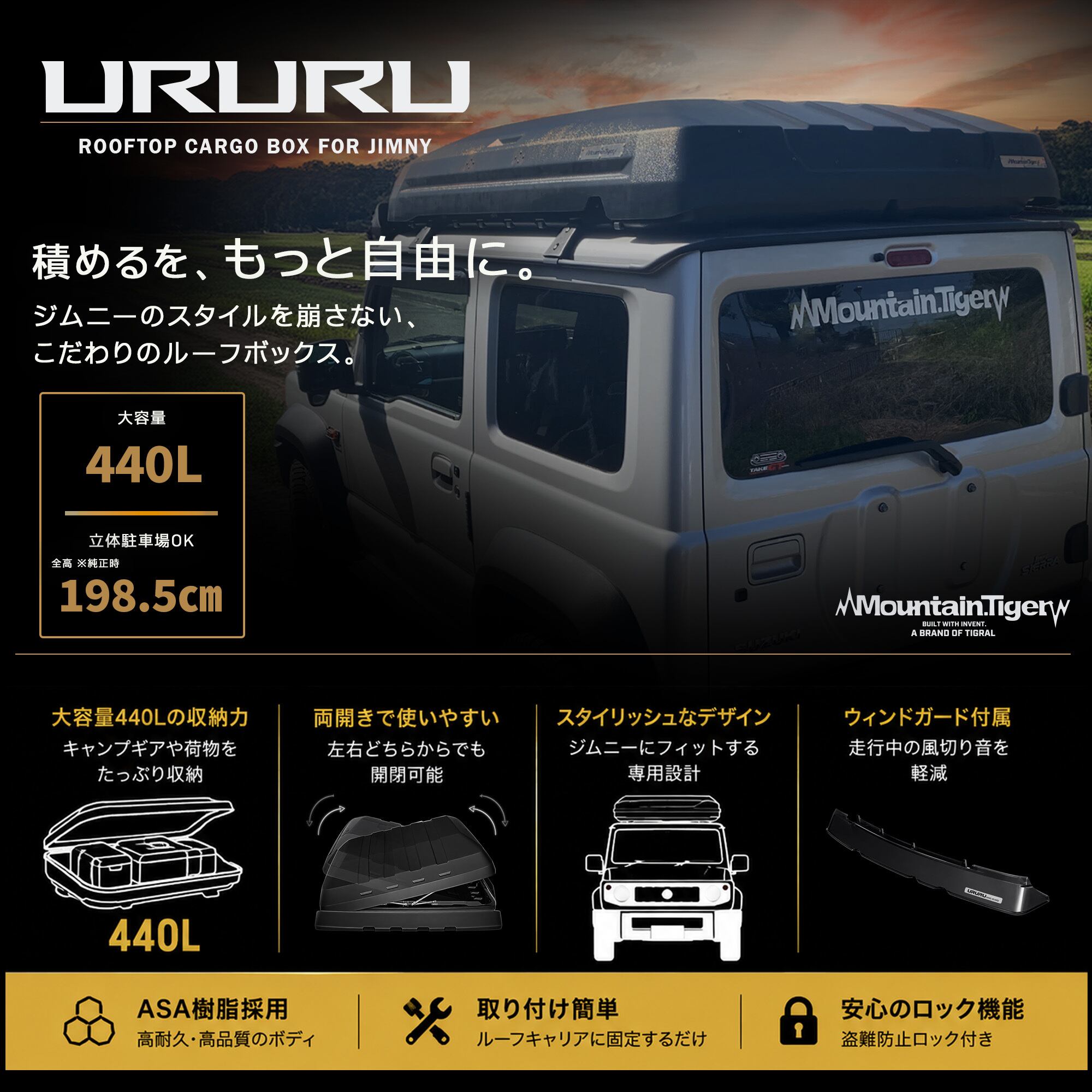 URURU】ジムニー専用大容量ルーフボックス | TIGRAL