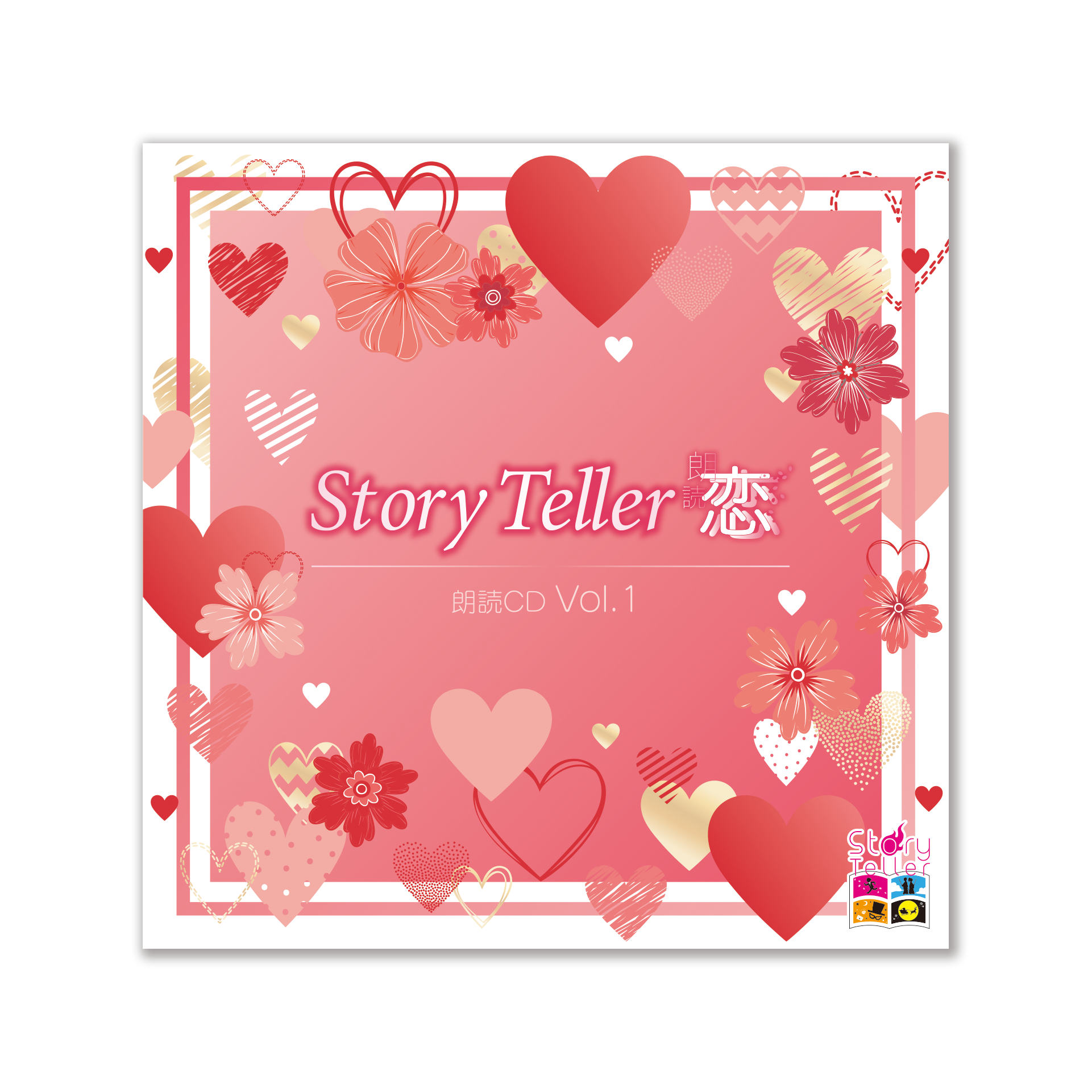 朗読・恋 Teller Story 第1回 | SECOND LINE イベント会場特典付き 