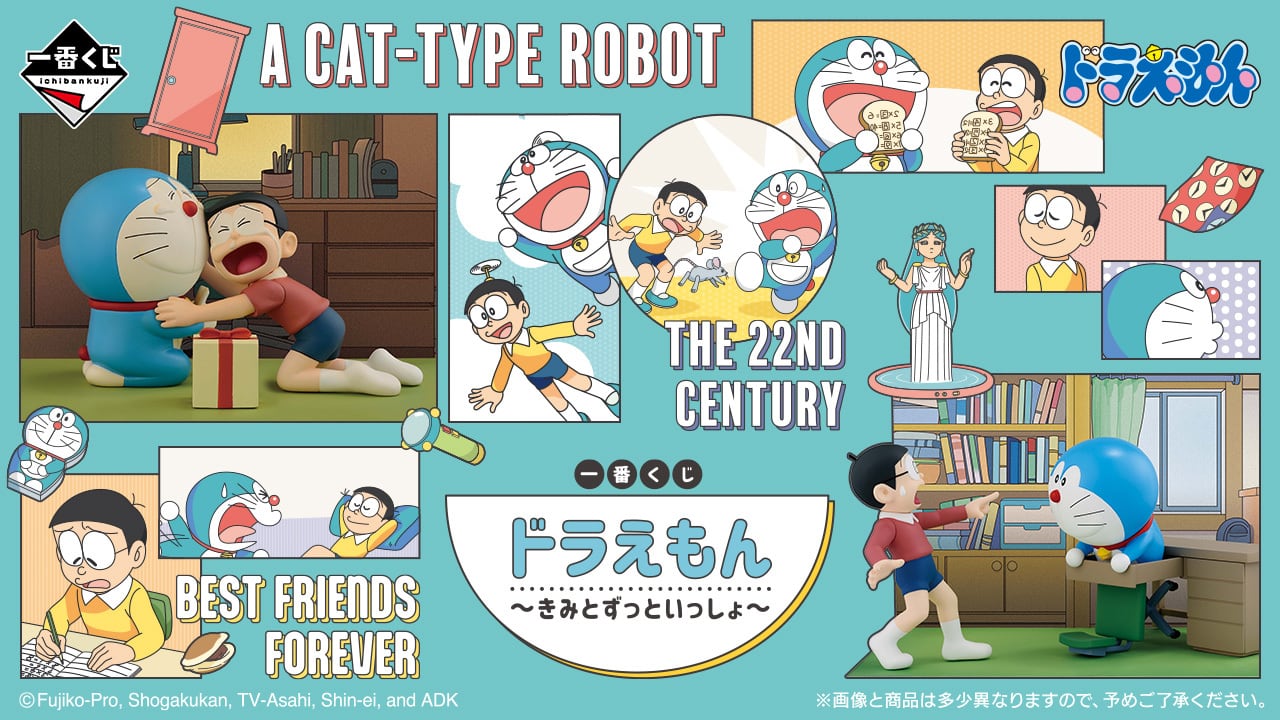 [ロット] 一番くじ ドラえもん ～きみとずっといっしょ～ 2026年3月7日(土)より順次発売予定
