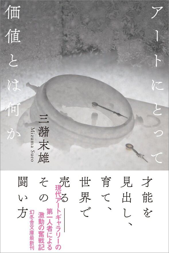 Books / 書籍 | Mizuma Art Gallery