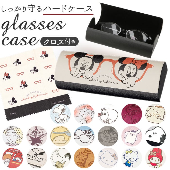 メガネケース キャラクター 通販 おしゃれ かわいい 眼鏡ケース めがね