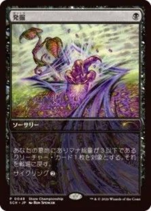 MTG《発掘/Unearth(SCH)》日本語 フルアート の商品画像