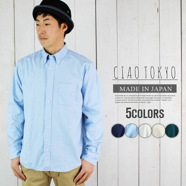 日本製オックスボタンダウンシャツ（サックス）