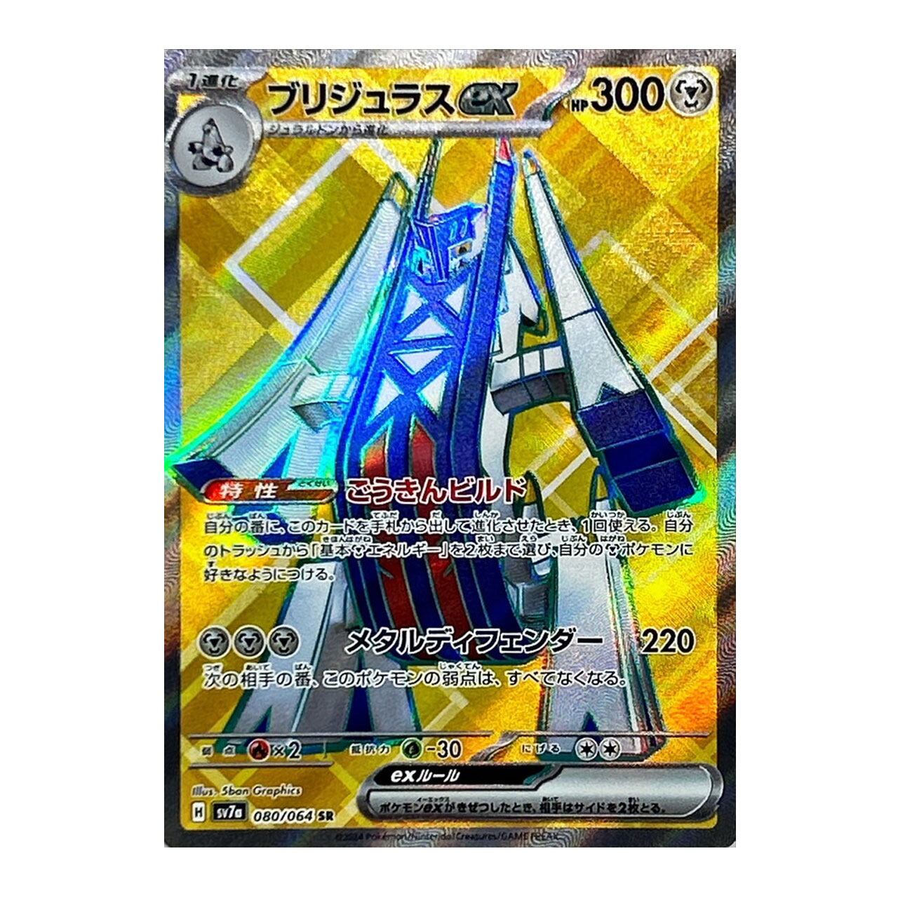 ルチアのアピール SAR SV7a 091/064 - | ポケモンカード専門店 Cobalt Cave