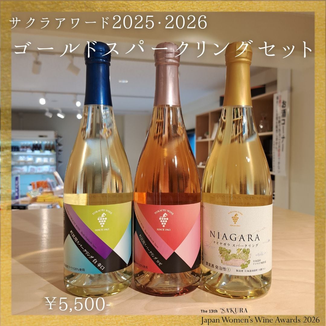 サクラアワード2026・2025 ゴールド スパークリングセット