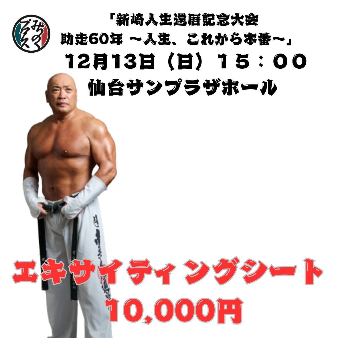 プロレスアルバム ドリーファンクJr | みちのくプロレス「プロレス