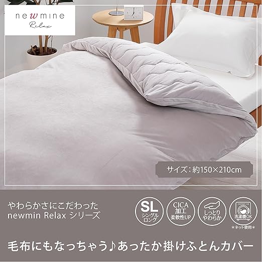 西川　new mine Relax カバーになっちゃう毛布　CICA加工 グレー nishikawa 【 西川 】newmine Relax カバーになっちゃう毛布 シングル