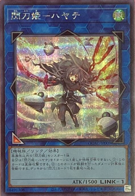 【美品】閃刀姫-ハヤテ(絵違い(シク)