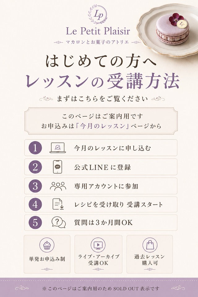 ご案内｜はじめての方へ・レッスンの受講方法