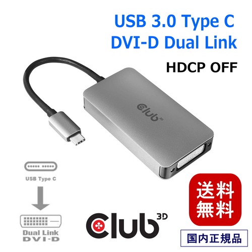 【CAC-1510-A】Club 3D USB Type C to DVI-D DUAL LINK Active Adapter アクティブアダプタ [HDCP OFF バージョン]