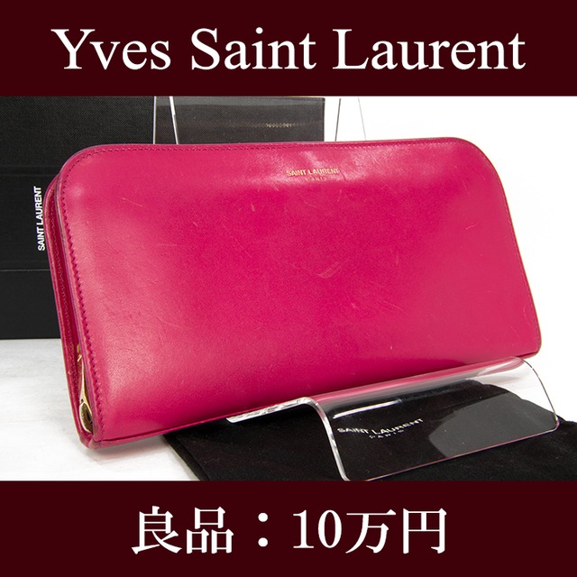 【最終価格・送料無料・良品】Saint Laurent・サンローラン・長財布・ラウンドファスナー(人気・高級・レア・女性・桃色・ピンク・G031)