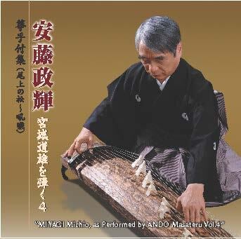 安藤政輝編 宮城道雄作品集《唐 砧》 | 甲楽出版 Kouraku Syuppan