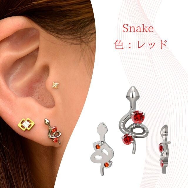軟骨ピアス 18G 16G 14G 全4色 蛇ピアス スネイク インターナル