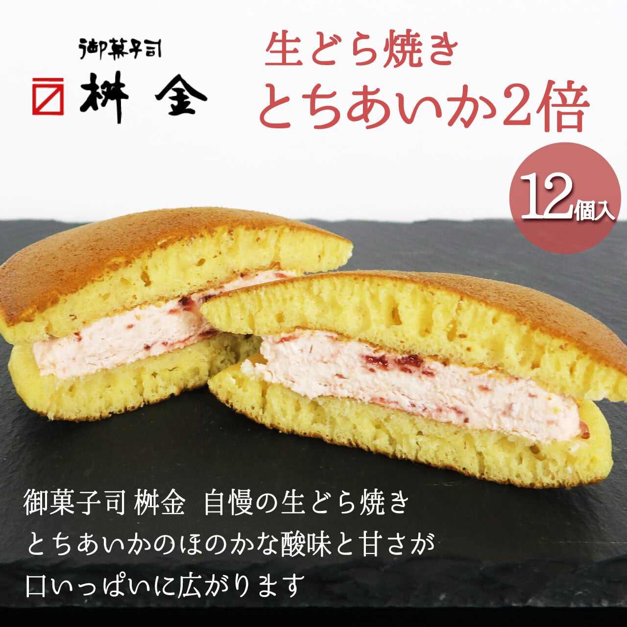 どらやきページ 商品情報 - ｜公式｜どら焼き虎てつ本店