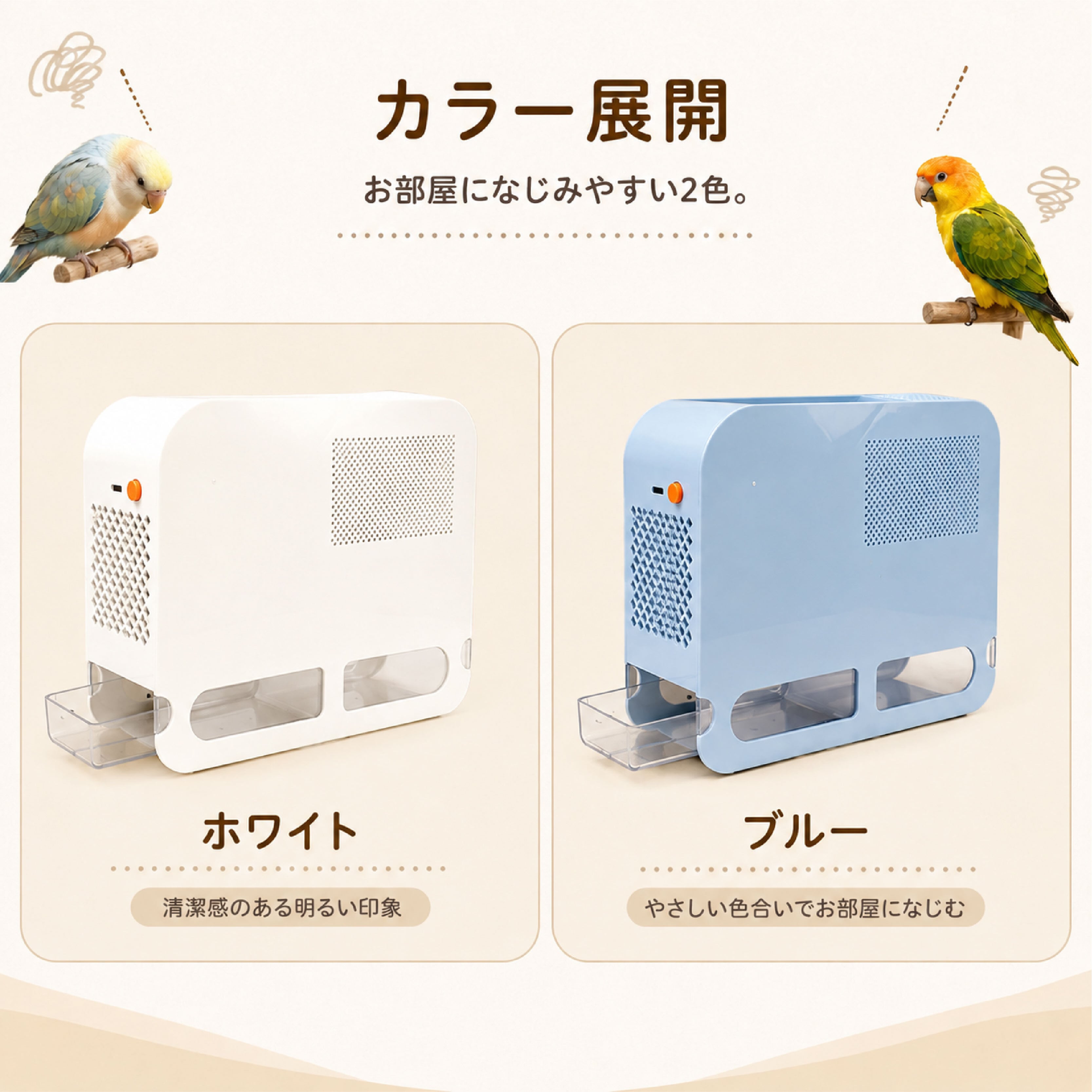 こぶとりページ SQ 752 . 小鳥の毎日の餌管理をもっと簡単に シードと殻を分離して食べ