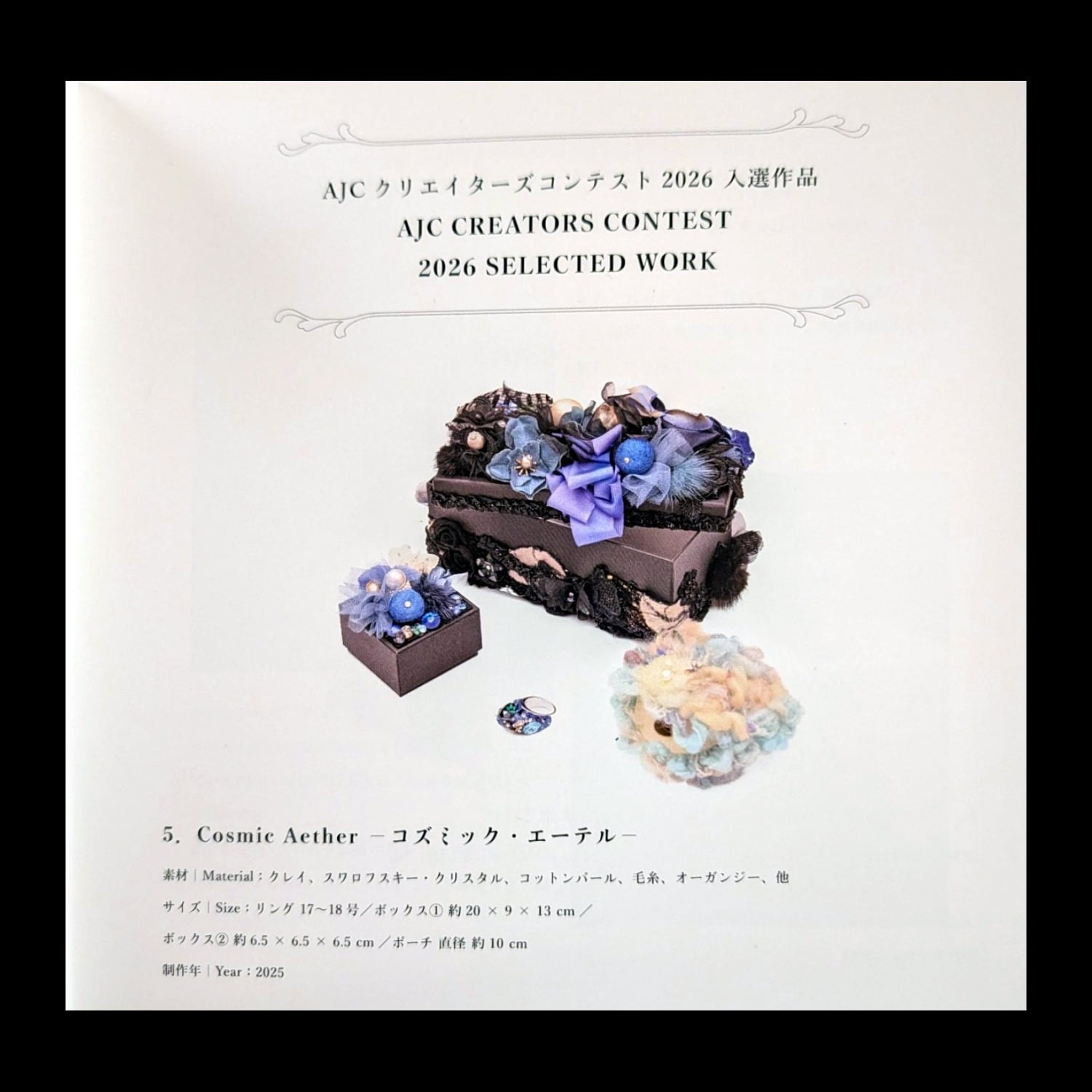 個展『Crystal Stardust ー星降る花園ー』図録