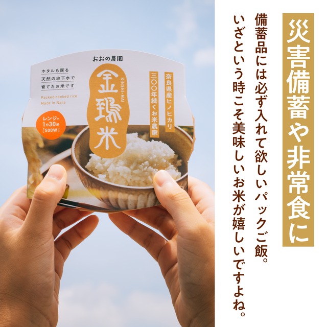 【金鵄米のパックごはん20個セット】1食150g、ホタルも戻る天然の地下水で育てたお米、備蓄食