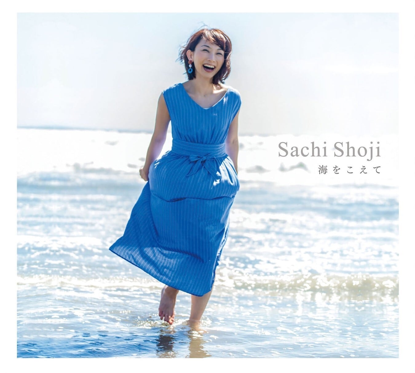 CD「海をこえて」 | 庄司紗千オンラインショップ