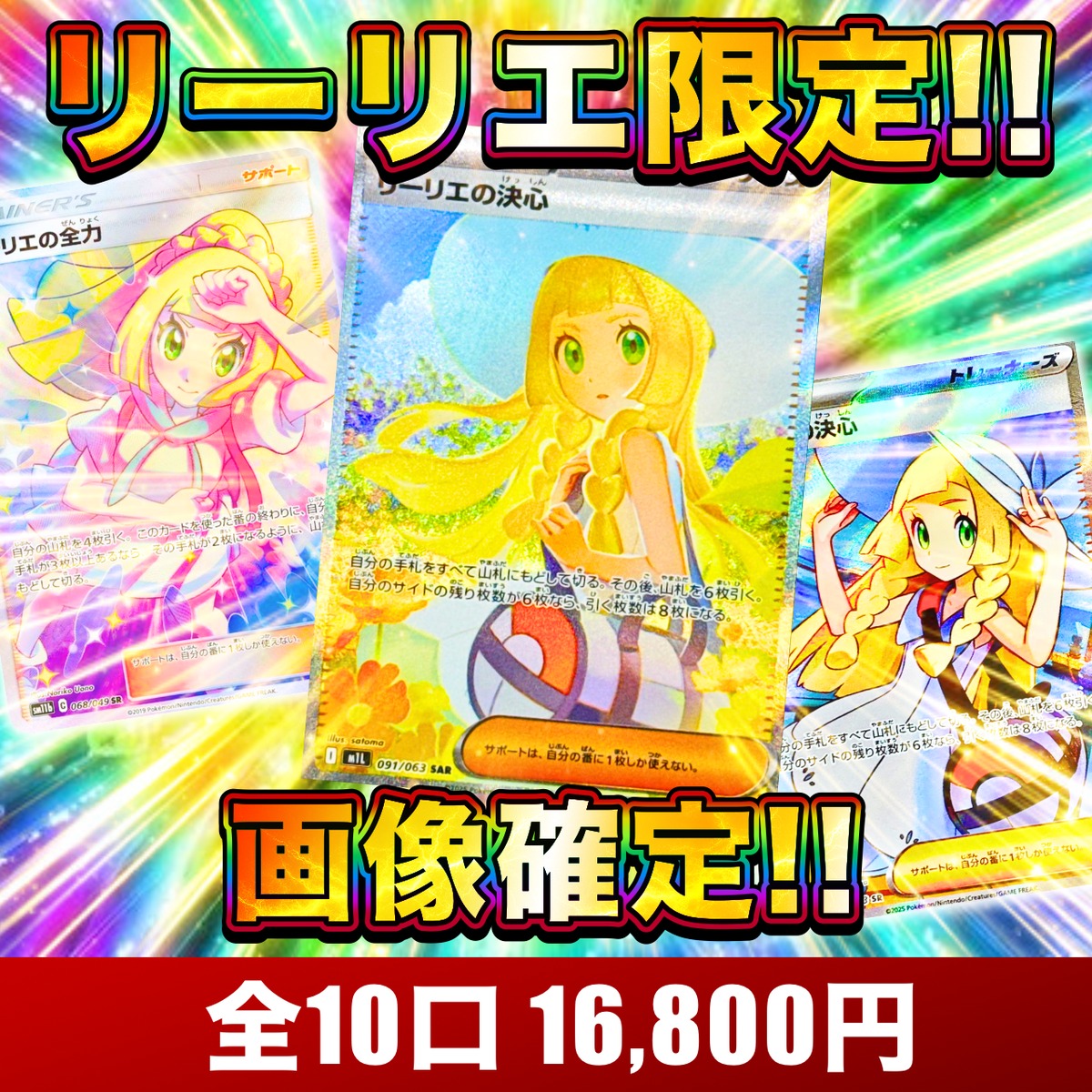 リーリエ限定!!!】新弾爆熱画像確定パック【オリパ】【ポケカ
