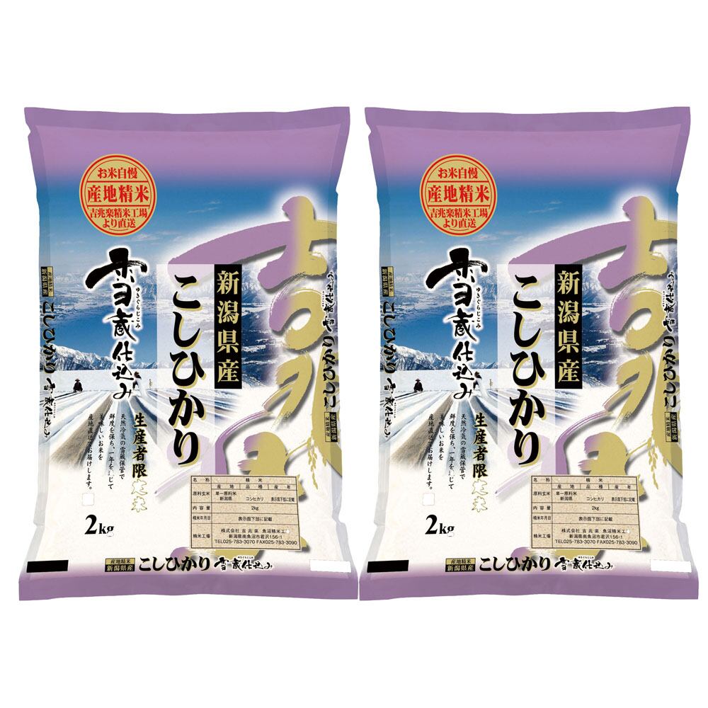 こしひかり　2kg×4　830140　永藤商店　新潟県産　直送無料