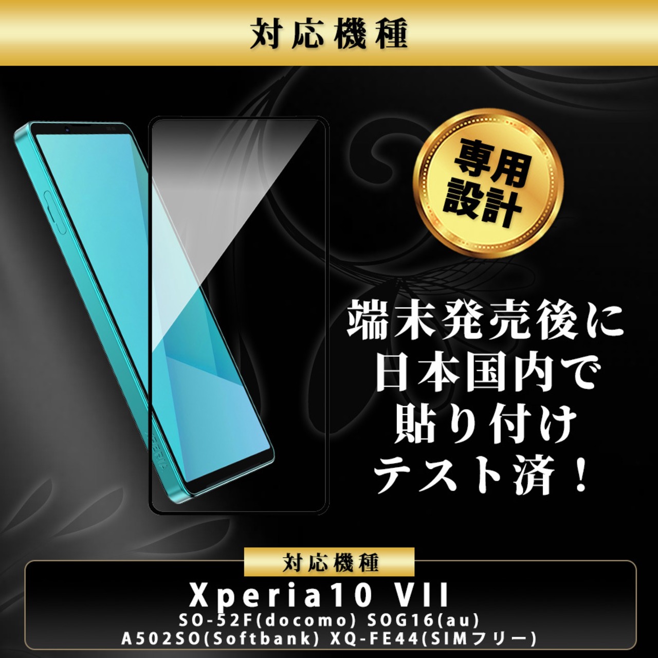 Hy+ Xperia10 VII ガラスフィルム SO-52F / SOG16 / A502SO / XQ-FE44 対応 液晶保護フィルム 強化ガラス 9H硬度 日本製ガラス W硬化製法 全面保護 全面吸着 飛散防止 指紋防止 ブラック