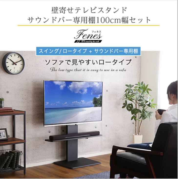 壁寄せテレビスタンド ハイスイングタイプ　ロー・ハイ共通 専用棚　SET