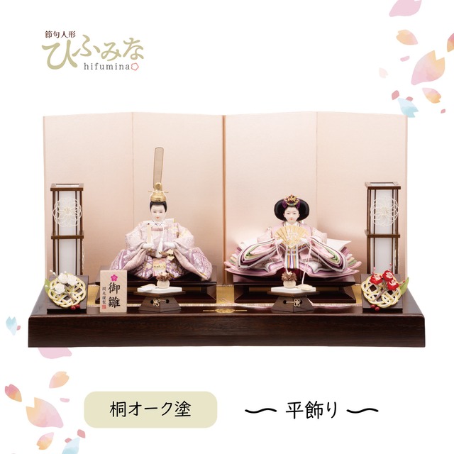 №261-02　瑞雲正絹　二人飾り　 オーク塗 水引平台　 桜色裏箔屏風　平飾りセット