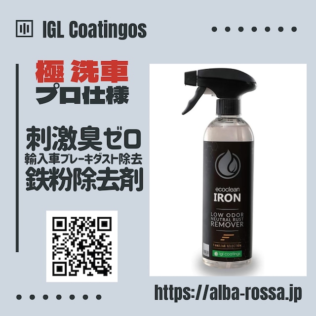 igl coatings社 製品   洗車セット
