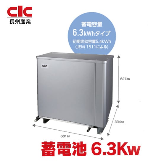 蓄電池単体】長州産業 Smart PV Multi 6.3kWh | 太陽光専門店