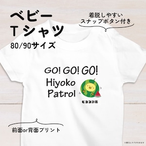 【名入れ】スイカひよこのベビーTシャツB 80・90サイズ スナップボタン仕様（ヒヨコ計画）