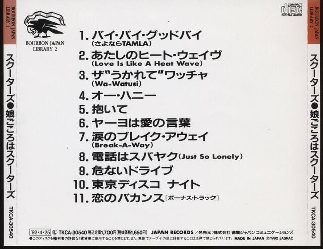 LP●スクーターズ/娘ごころはスクーターズ［帯付/JAL-25/1982年］ 2025年最新娘ごころはスクーターズの人気アイテム - メルカリ