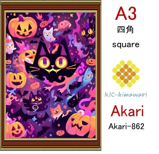【国内製造】A3サイズ  四角ビーズ【akari-862】ダイヤモンドアート
