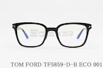 TOM FORD ブルーライトカット TF5859-D-B ECO 001 スクエア メンズ レディース 眼鏡 アジアンフィット メガネフレーム トムフォード