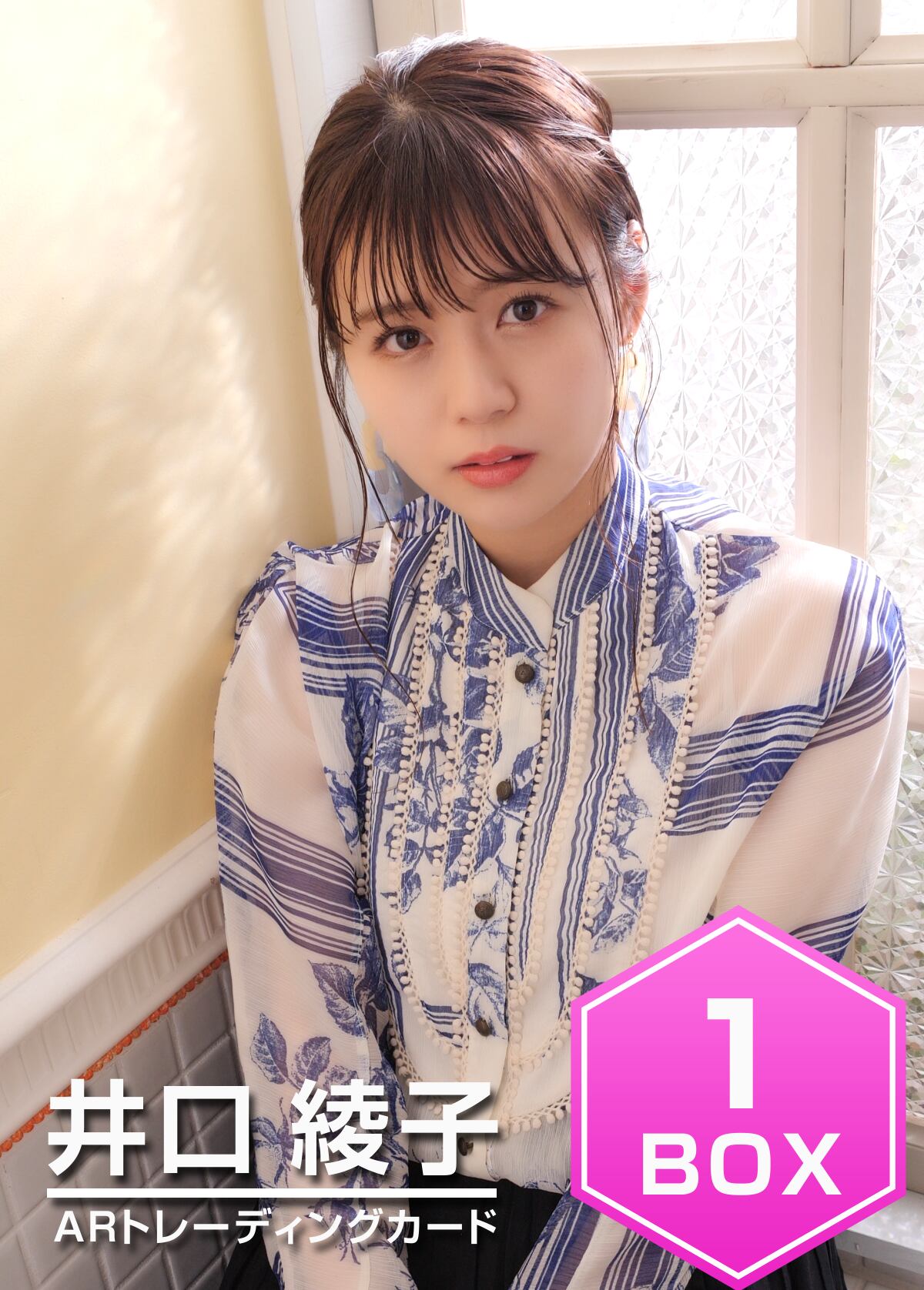 井口綾子 Arトレーディングカード ミライトレカ N3 超美品 井口綾子 Arトレーディングカード ミライトレカ N3 超美品