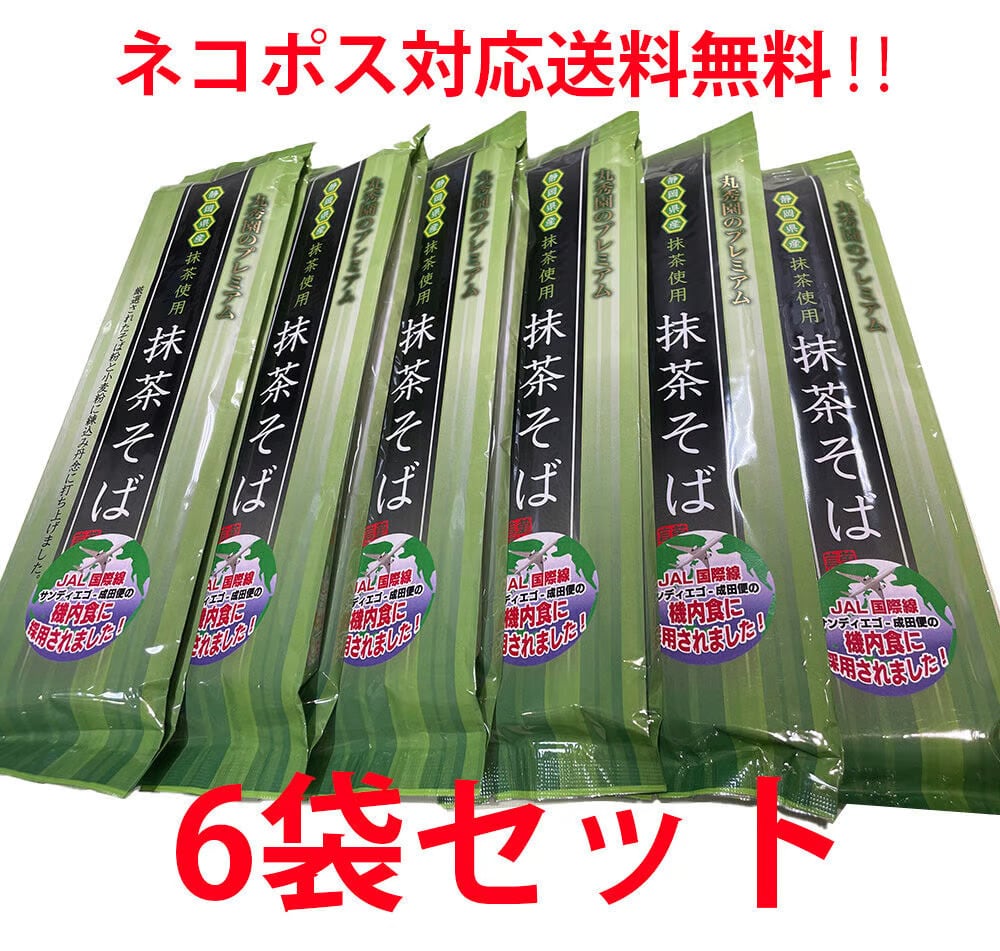 JAL国際線機内食採用！！抹茶そば6袋入り | 丸秀園