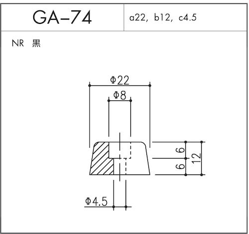 GA-74（NR  黒）1個